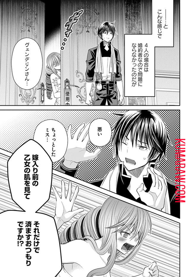 八男って、それはないでしょう! 第88話 - Page 10