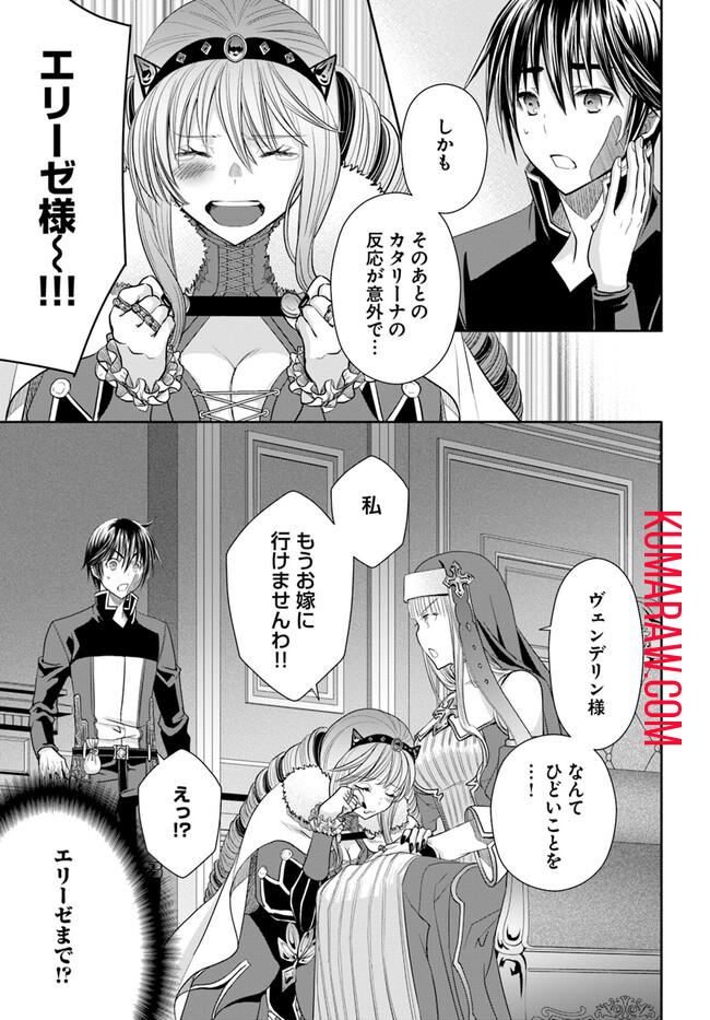 八男って、それはないでしょう! 第88話 - Page 12