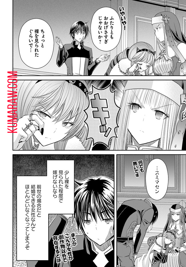 八男って、それはないでしょう! 第88話 - Page 13