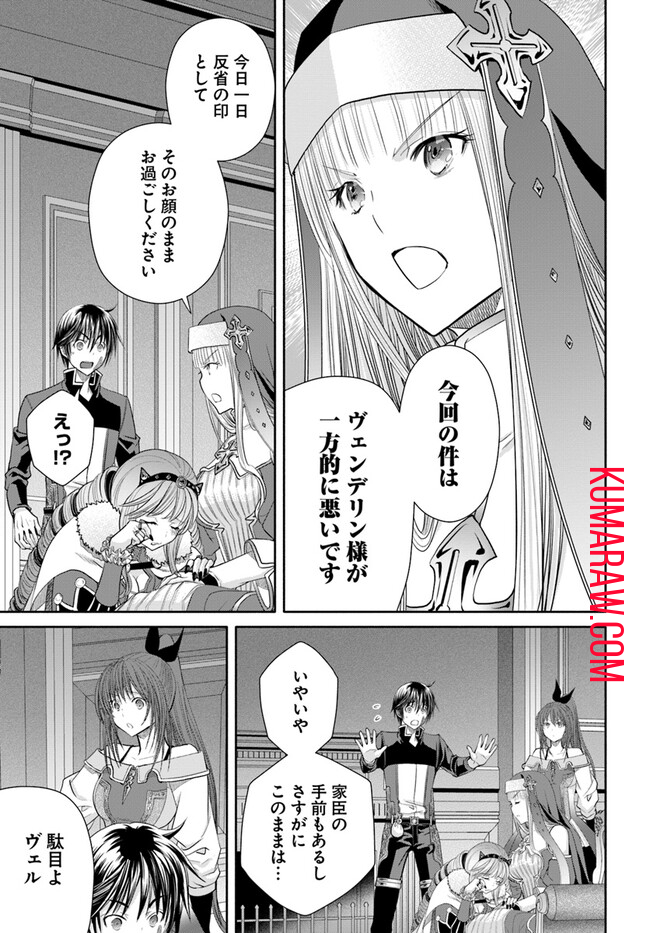 八男って、それはないでしょう! 第88話 - Page 14