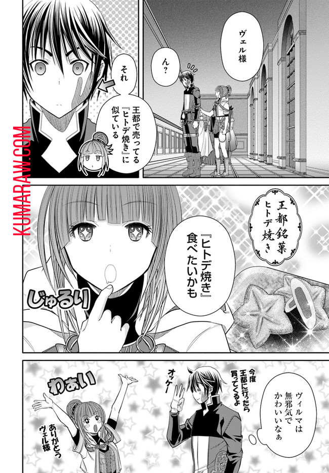 八男って、それはないでしょう! 第88話 - Page 17