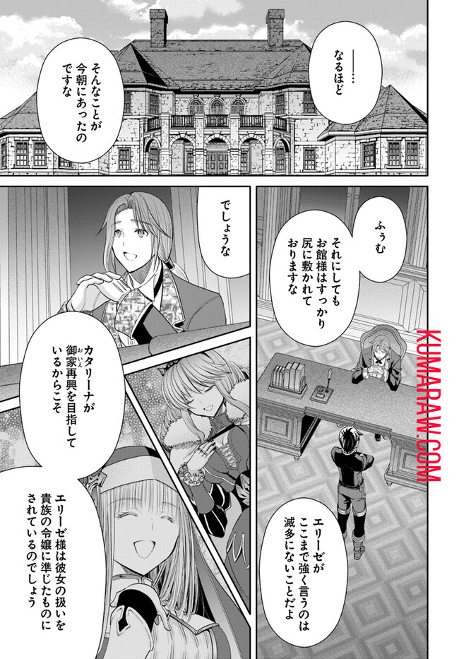 八男って、それはないでしょう! 第88話 - Page 18