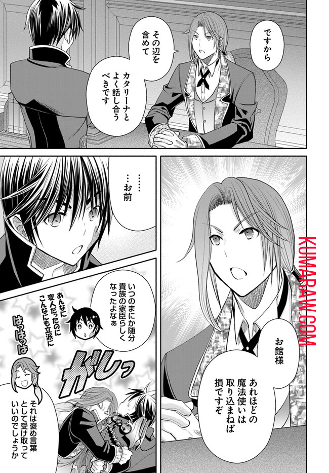 八男って、それはないでしょう! 第88話 - Page 20