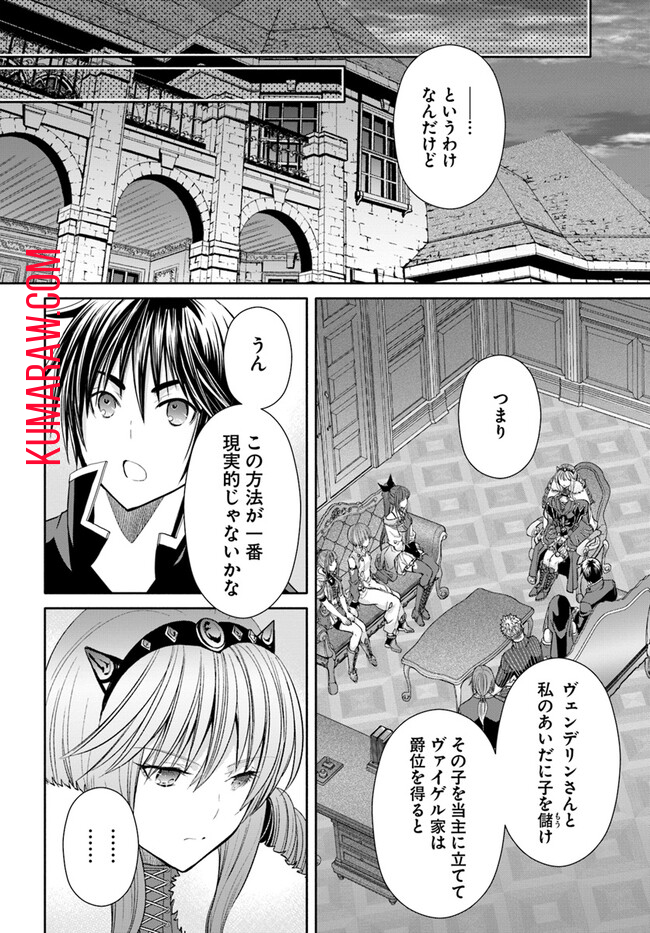 八男って、それはないでしょう! 第88話 - Page 21