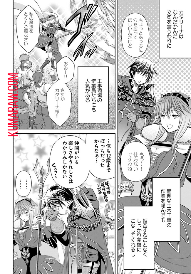 八男って、それはないでしょう! 第89話 - Page 7