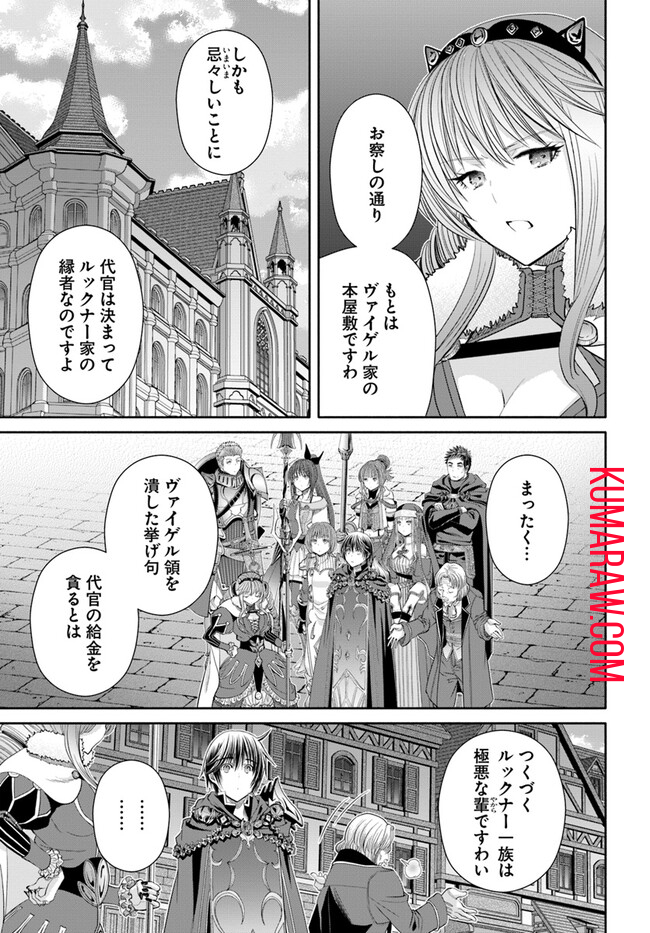 八男って、それはないでしょう! 第89話 - Page 9