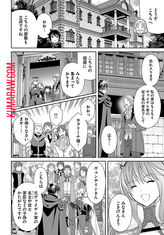 八男って、それはないでしょう! 第89話 - Page 10