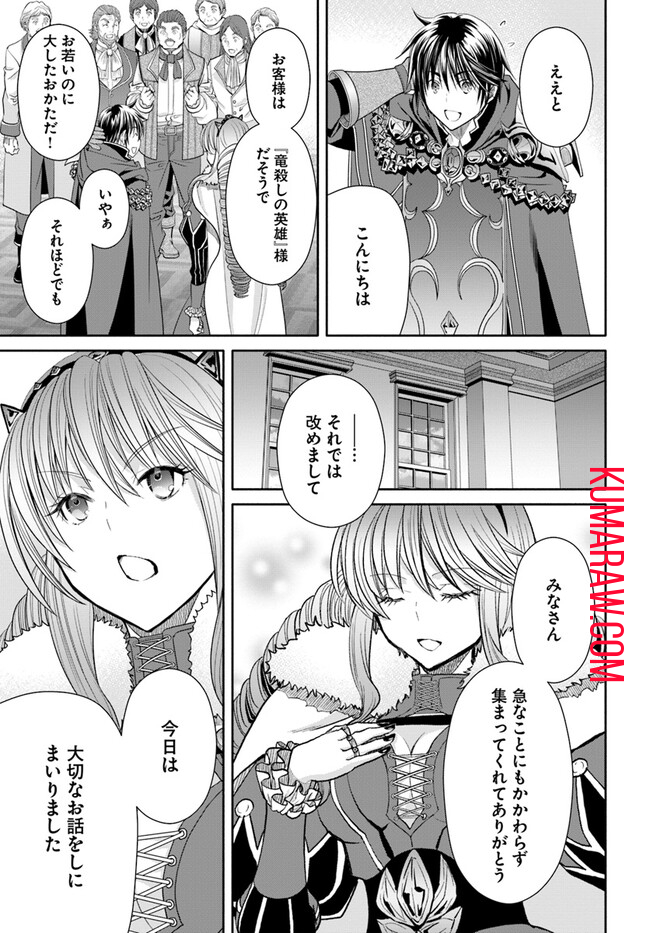 八男って、それはないでしょう! 第89話 - Page 11