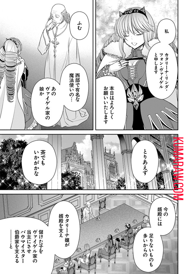 八男って、それはないでしょう! 第89話 - Page 21