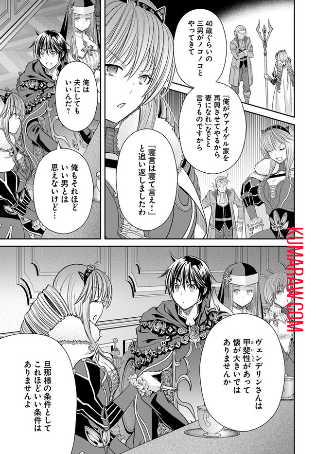 八男って、それはないでしょう! 第89話 - Page 23