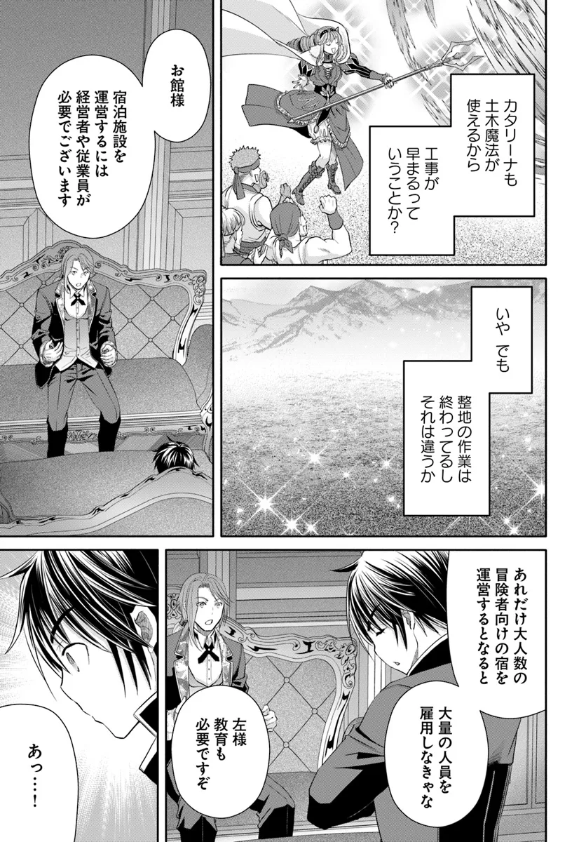 八男って、それはないでしょう! 第92話 - Page 6