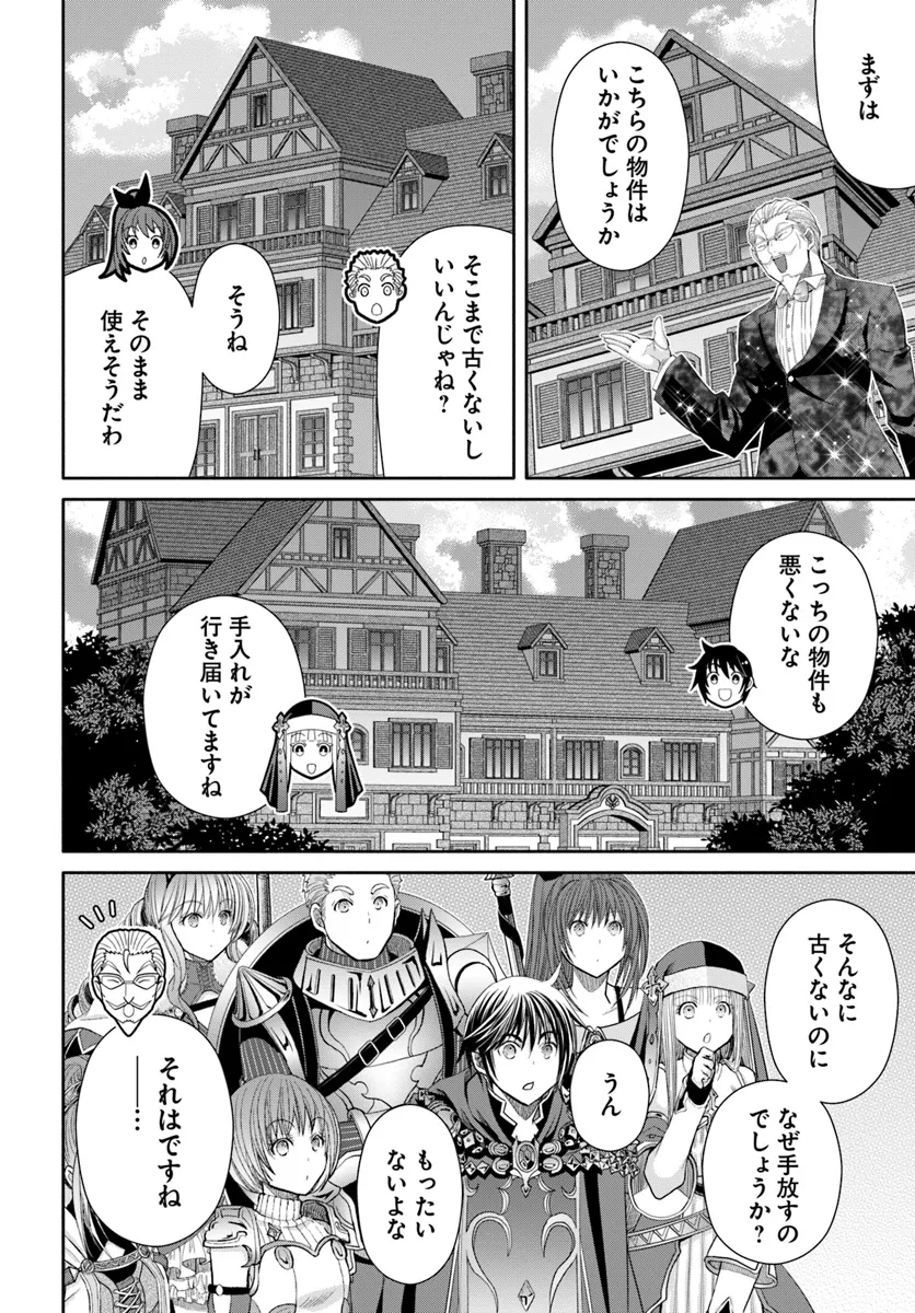 八男って、それはないでしょう! 第92話 - Page 10