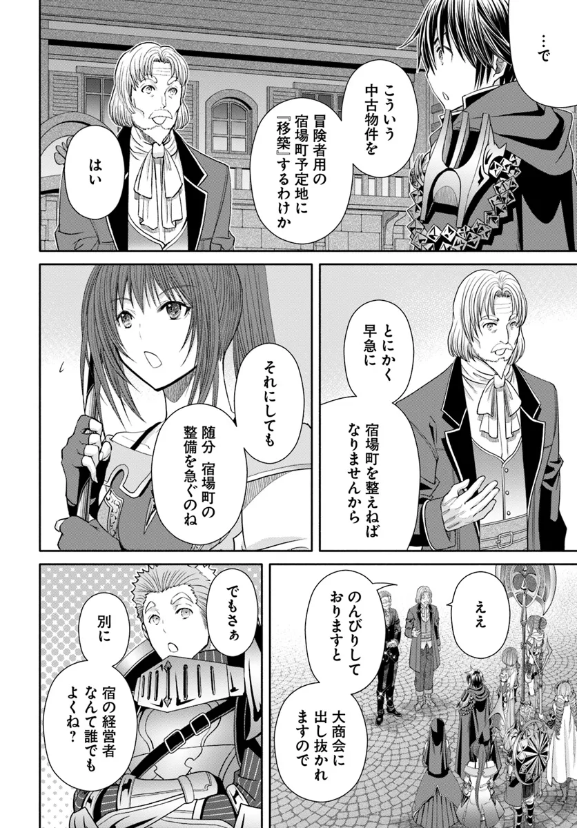 八男って、それはないでしょう! 第92話 - Page 12