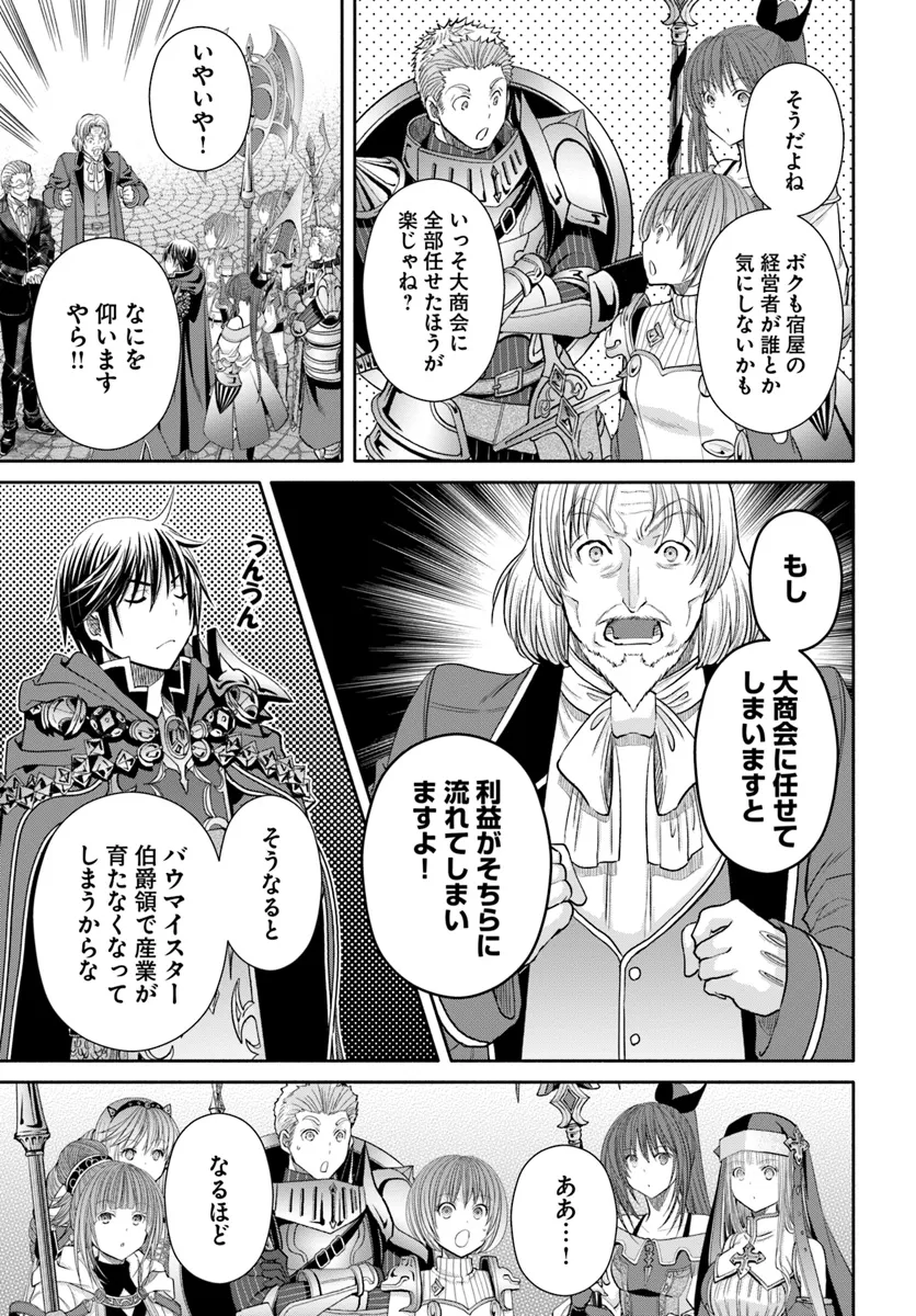 八男って、それはないでしょう! 第92話 - Page 14