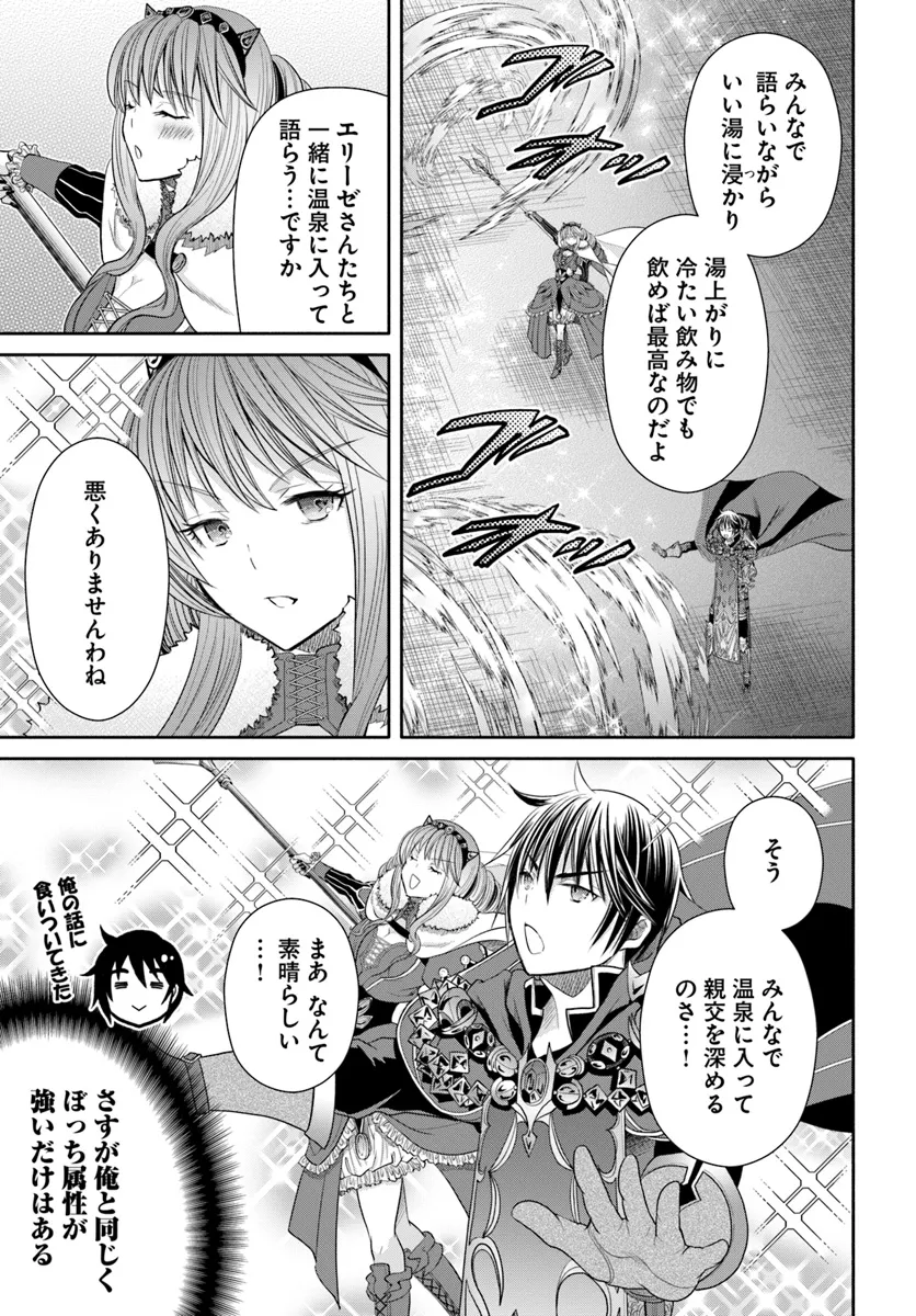 八男って、それはないでしょう! 第94話 - Page 4