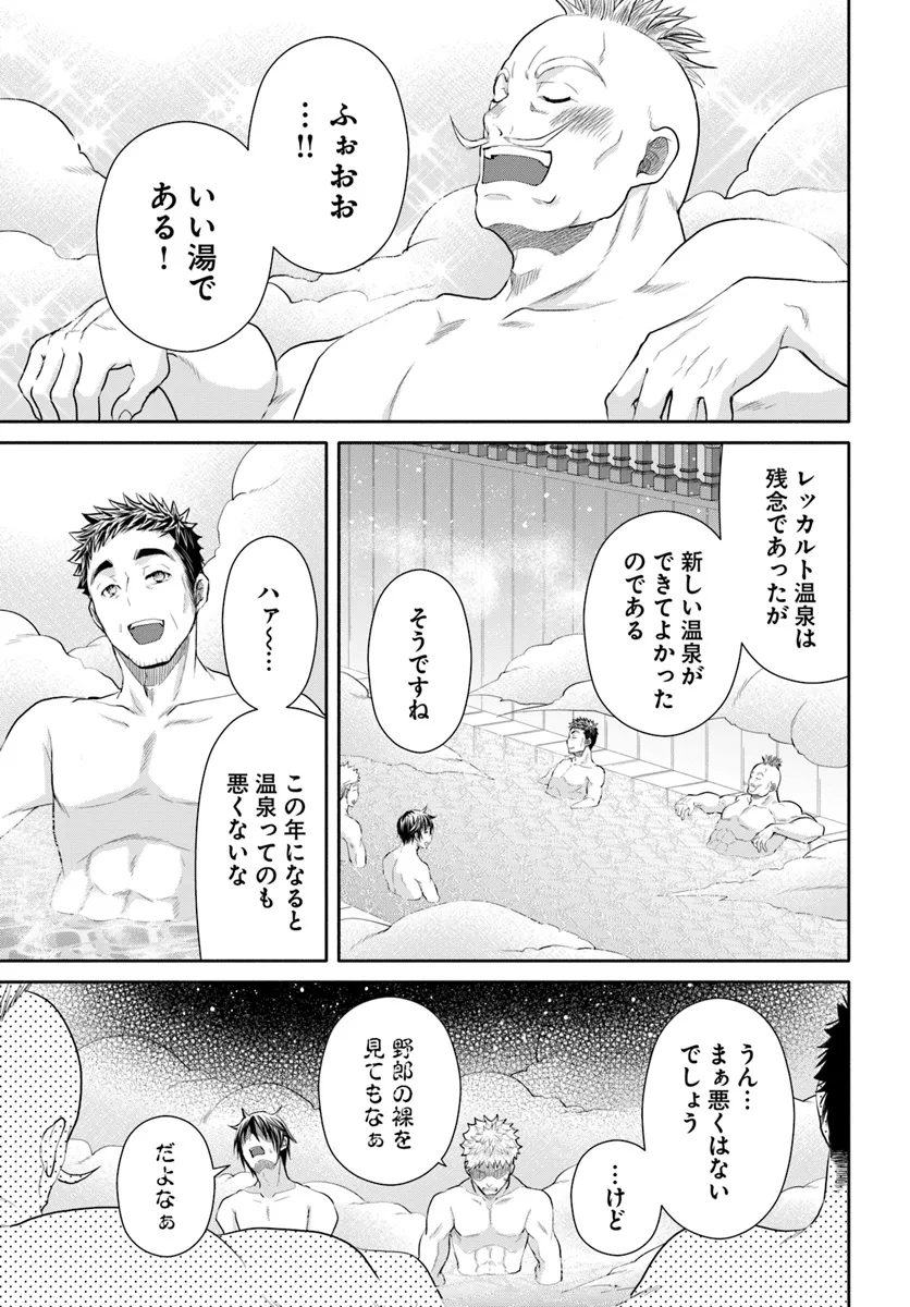 八男って、それはないでしょう! 第94話 - Page 5