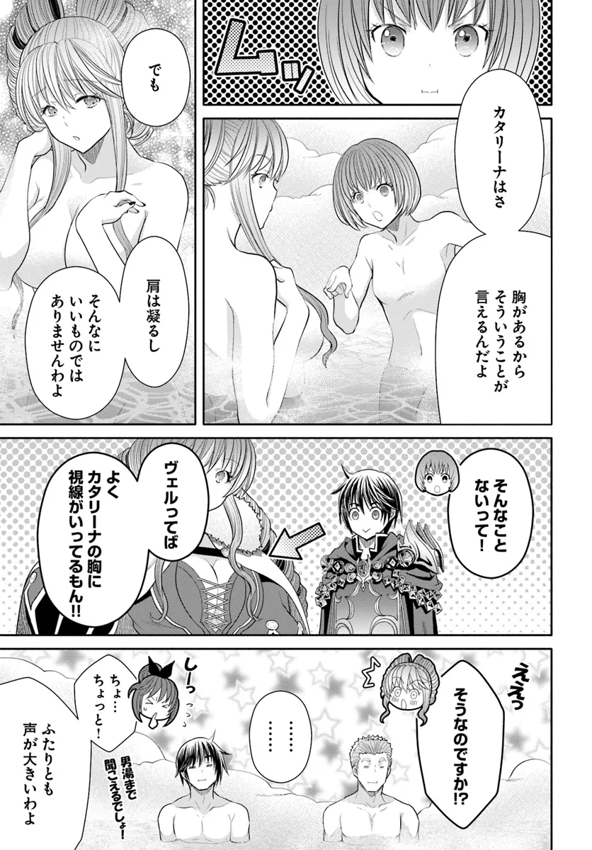 八男って、それはないでしょう! 第94話 - Page 10