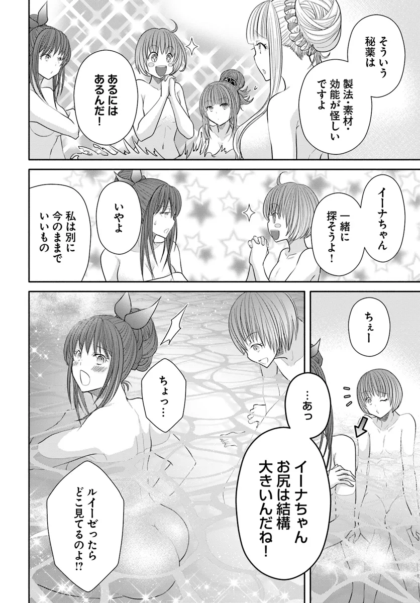 八男って、それはないでしょう! 第94話 - Page 12