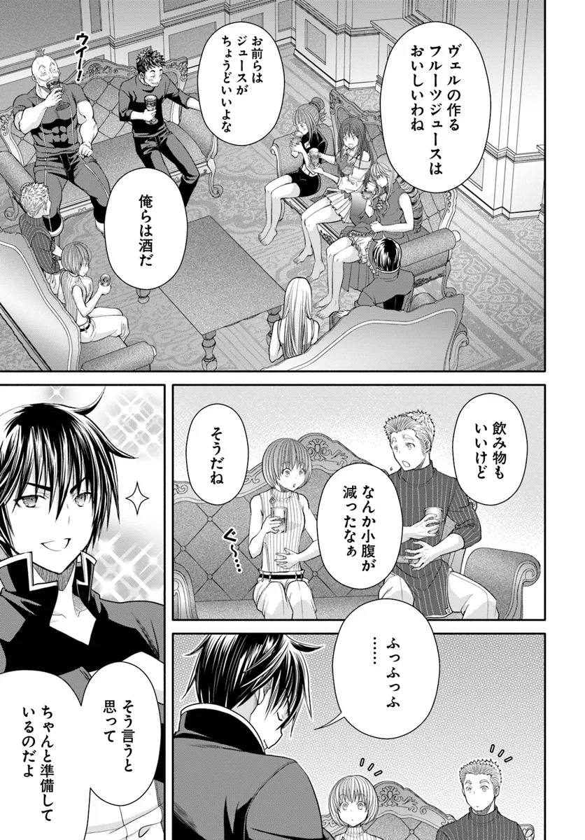 八男って、それはないでしょう! 第94話 - Page 17