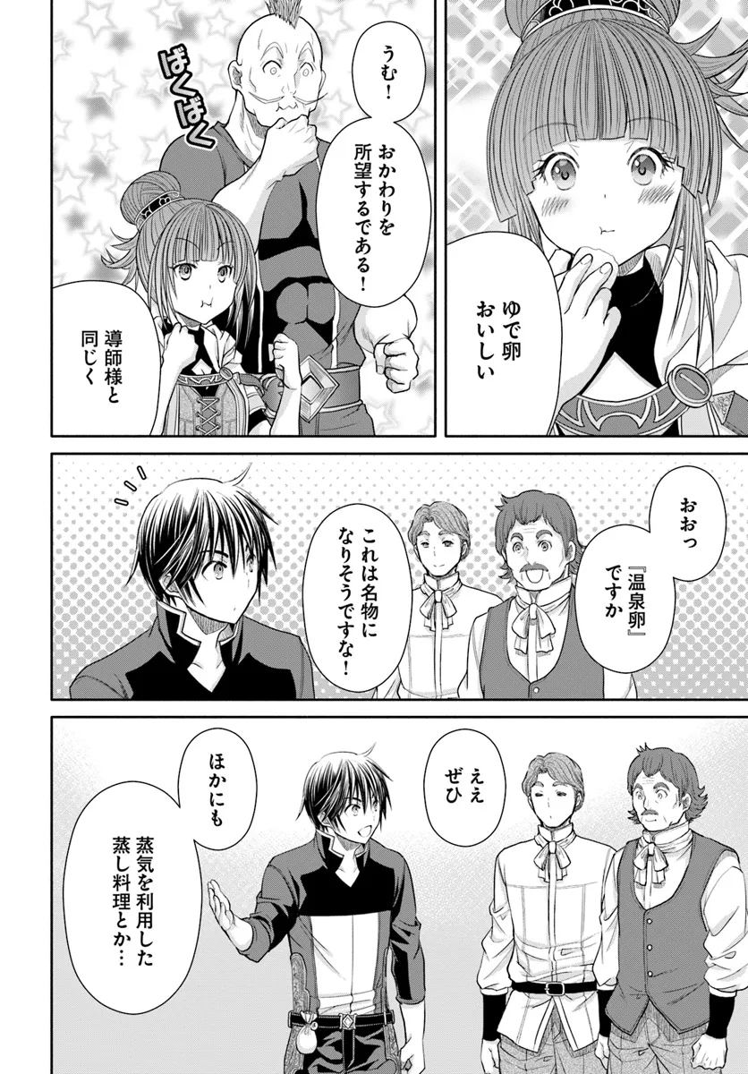 八男って、それはないでしょう! 第94話 - Page 23