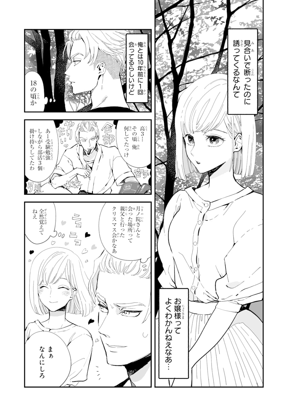 破談から宜しくお願い致します 第1話 - Page 4