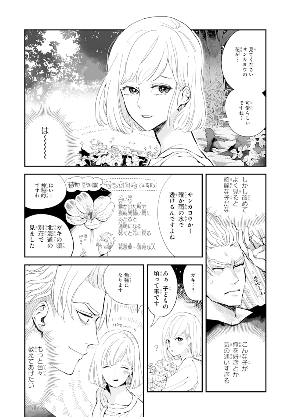 破談から宜しくお願い致します 第1話 - Page 6