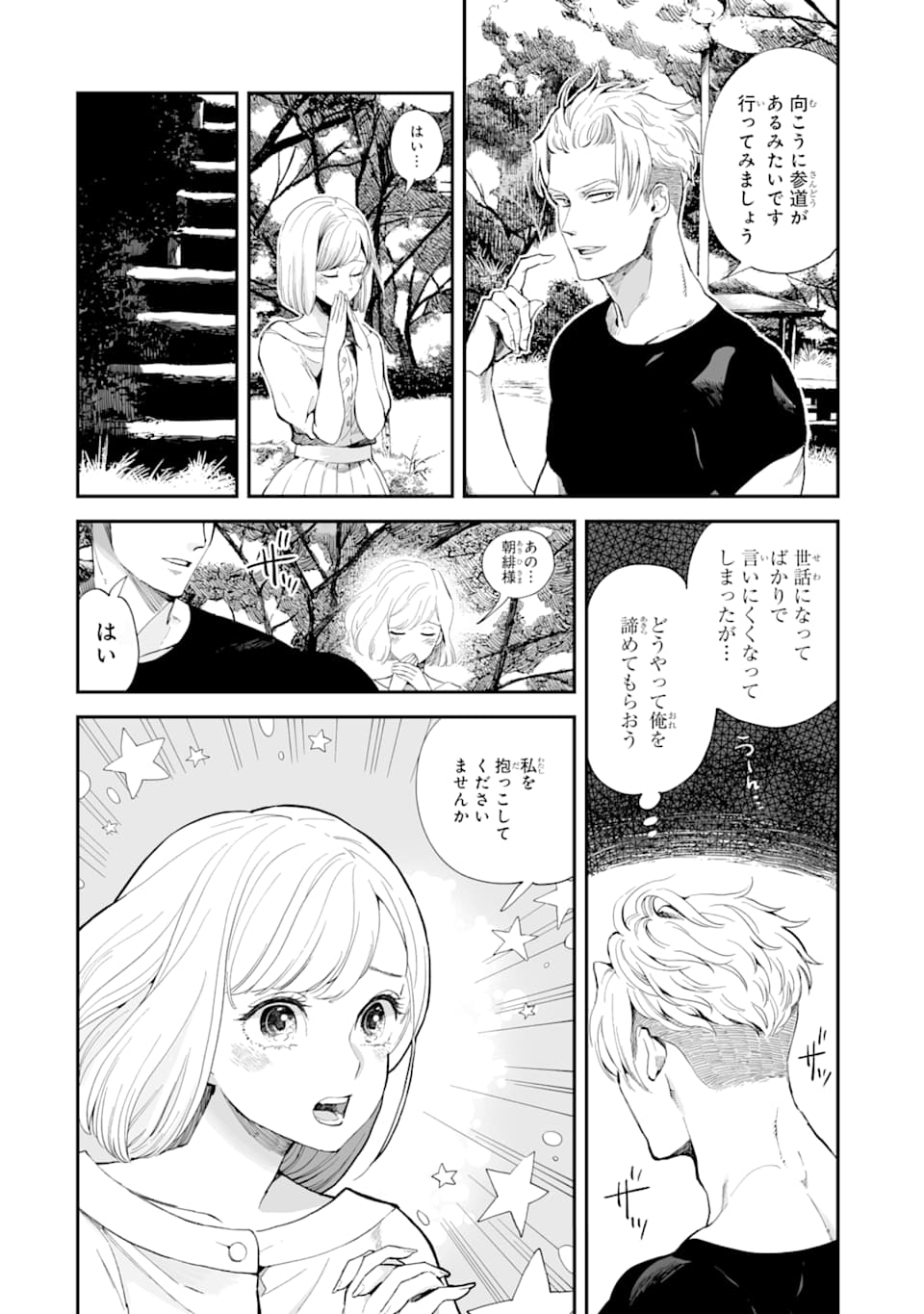 破談から宜しくお願い致します 第1話 - Page 14