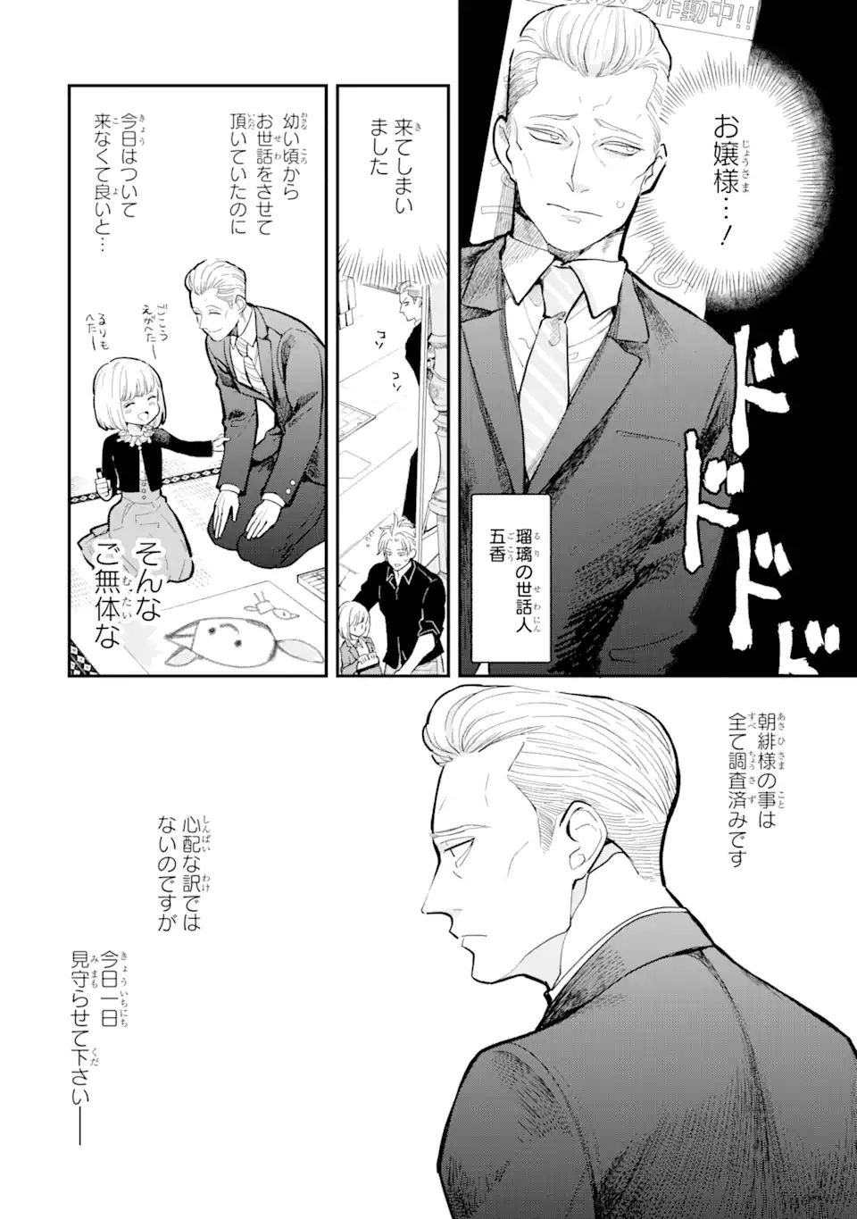 破談から宜しくお願い致します 第10話 - Page 4