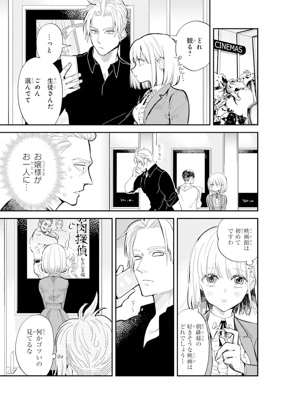 破談から宜しくお願い致します 第10話 - Page 5