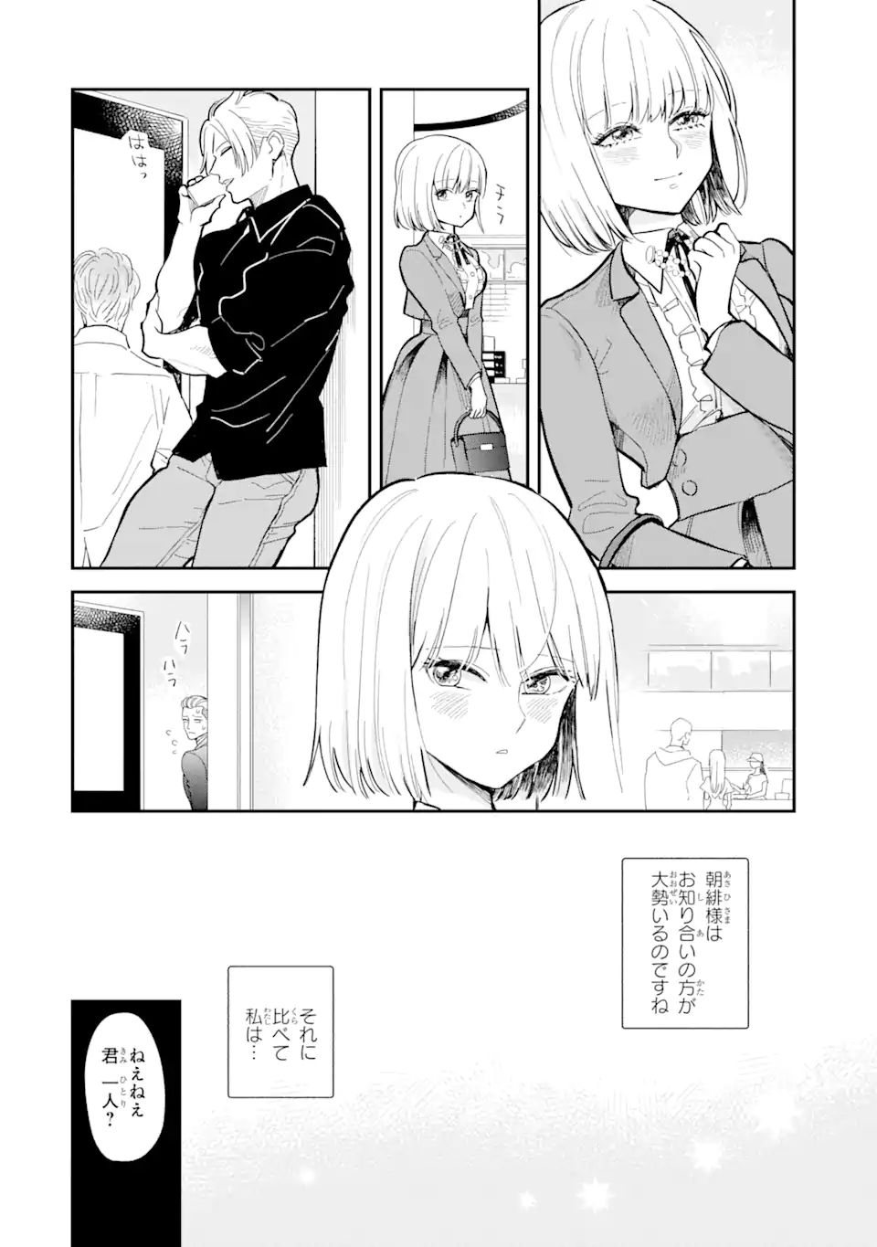 破談から宜しくお願い致します 第10話 - Page 6