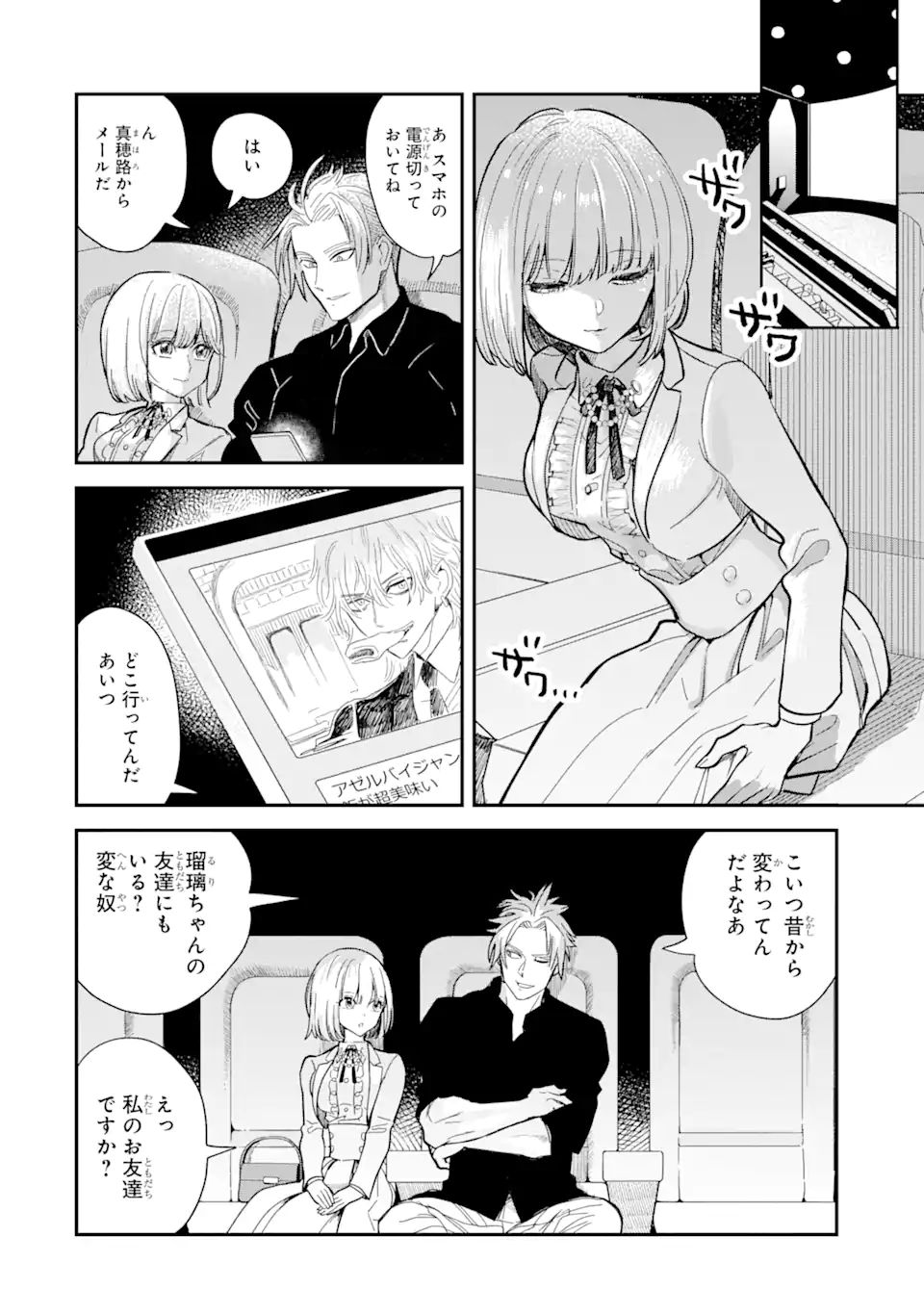 破談から宜しくお願い致します 第10話 - Page 10