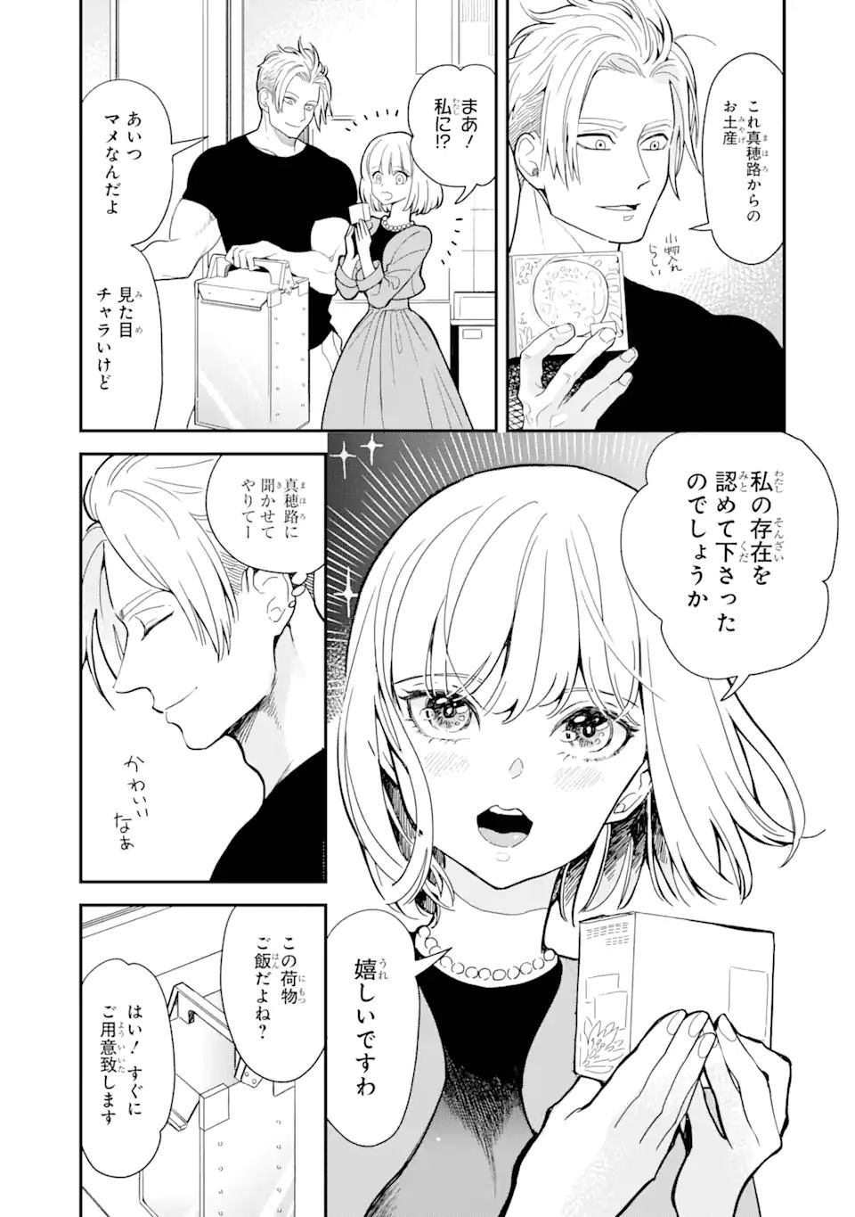 破談から宜しくお願い致します 第11話 - Page 9