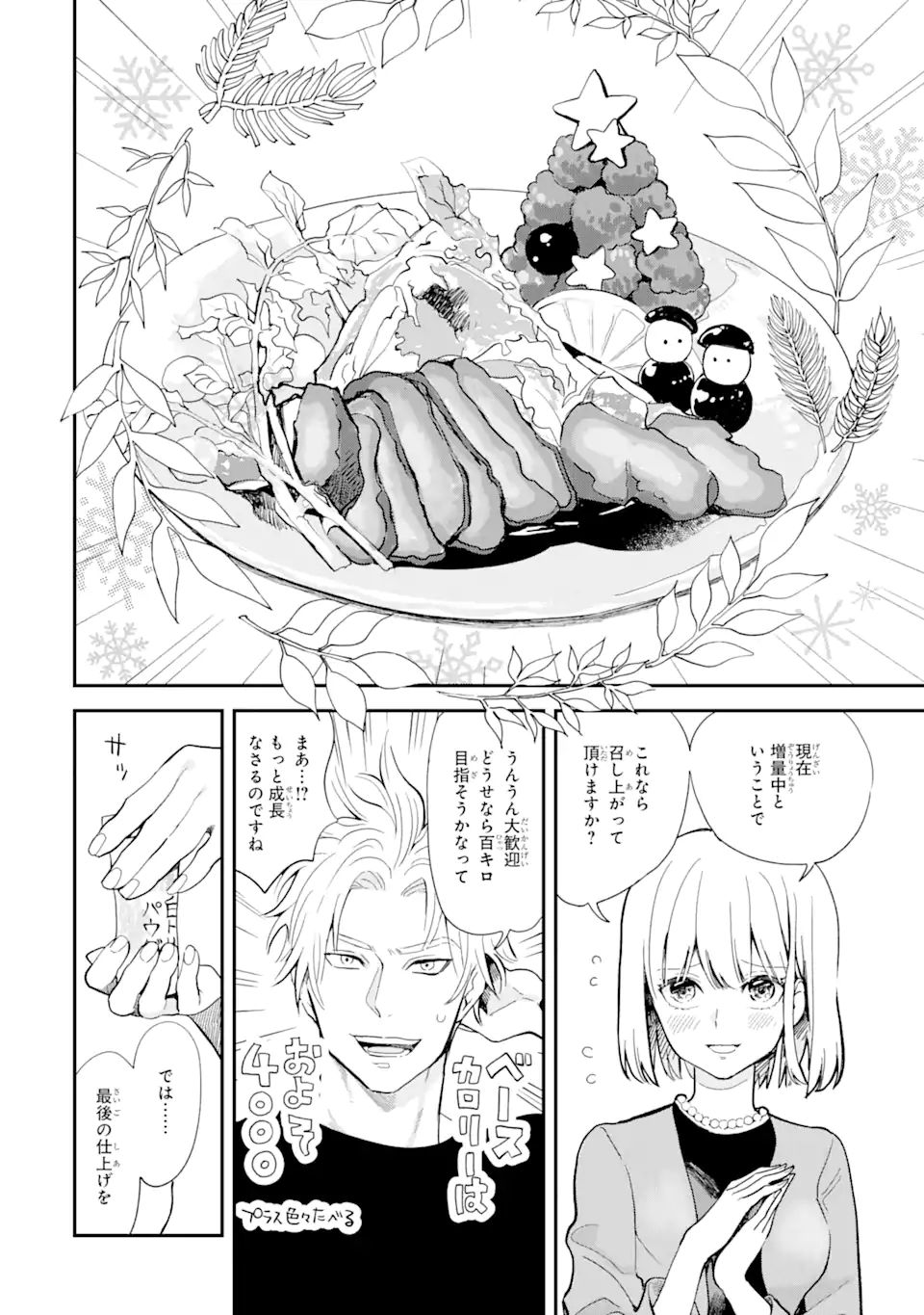 破談から宜しくお願い致します 第11話 - Page 10