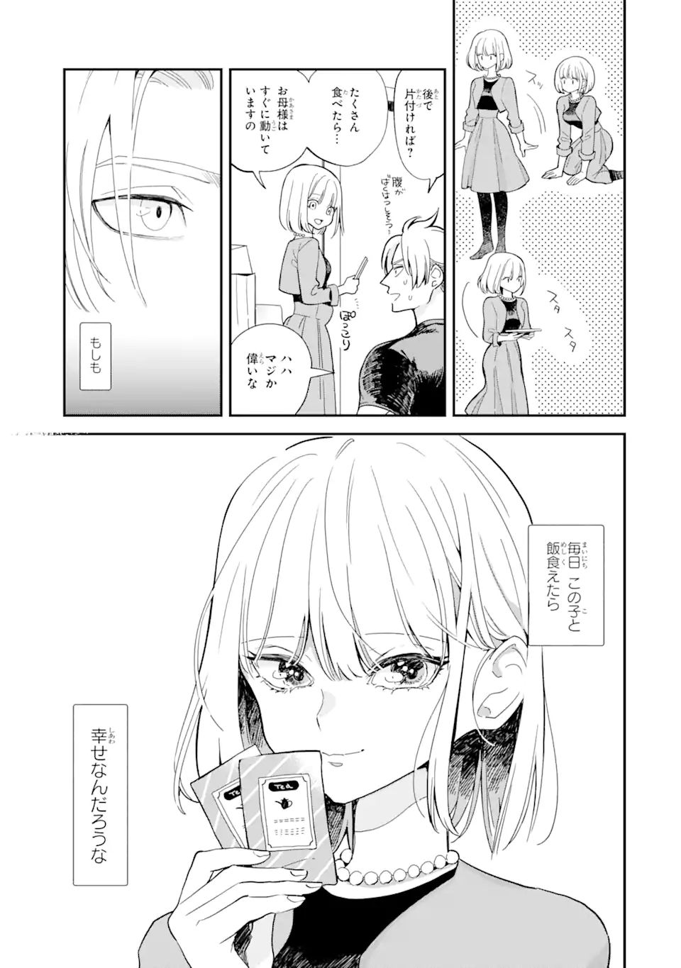 破談から宜しくお願い致します 第11話 - Page 19