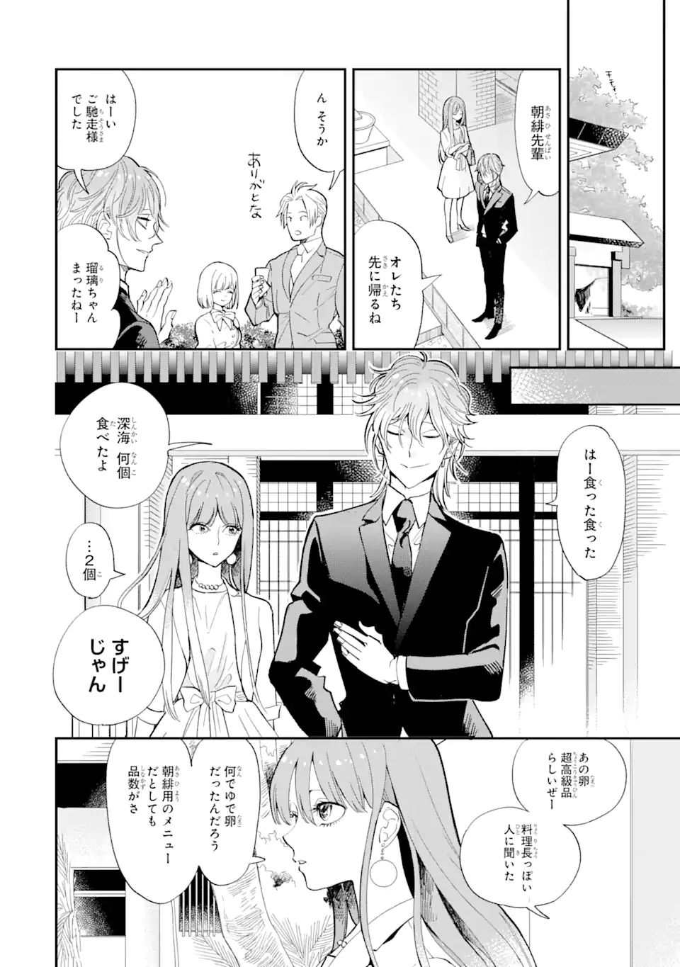 破談から宜しくお願い致します 第12話 - Page 12