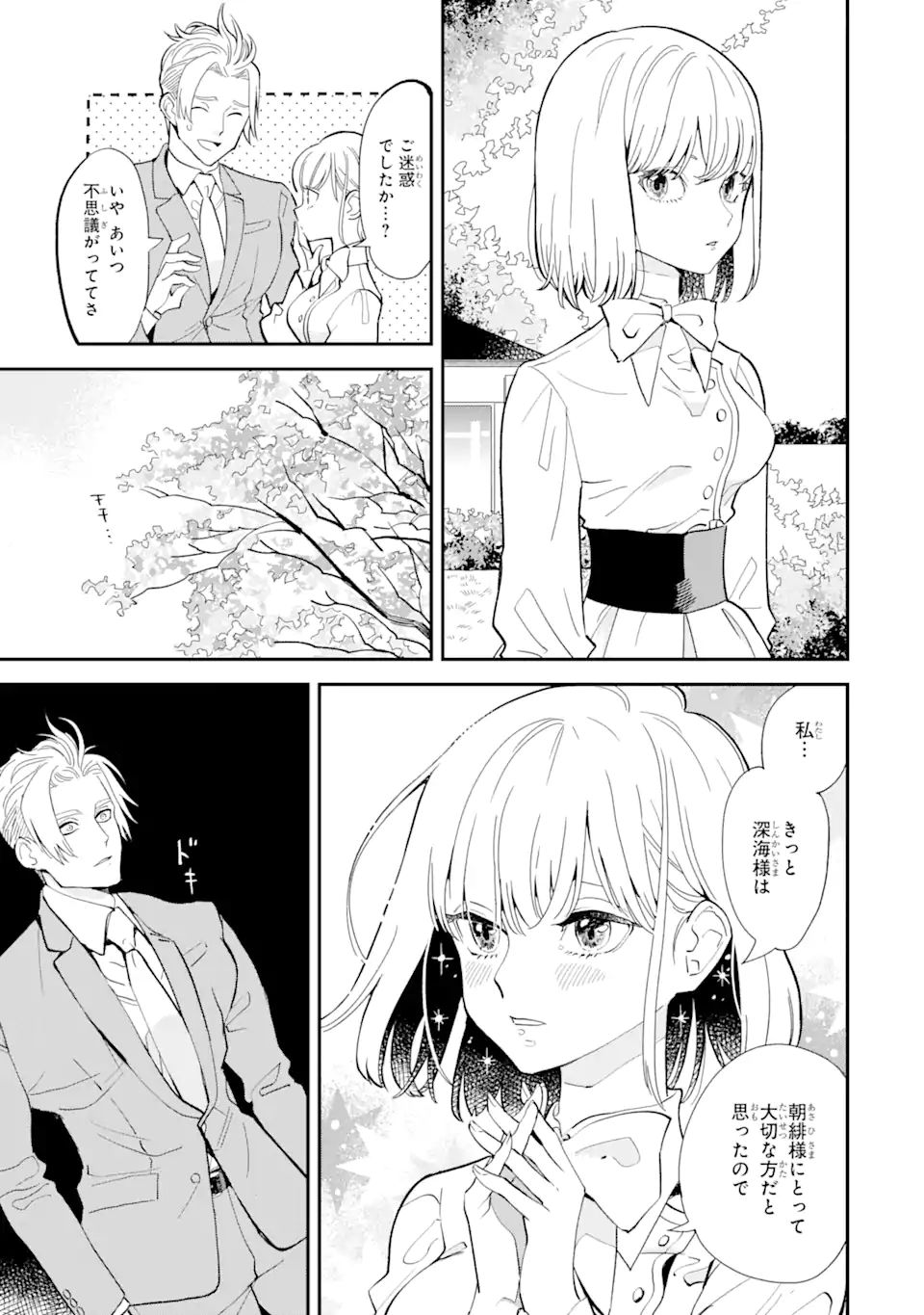 破談から宜しくお願い致します 第12話 - Page 15