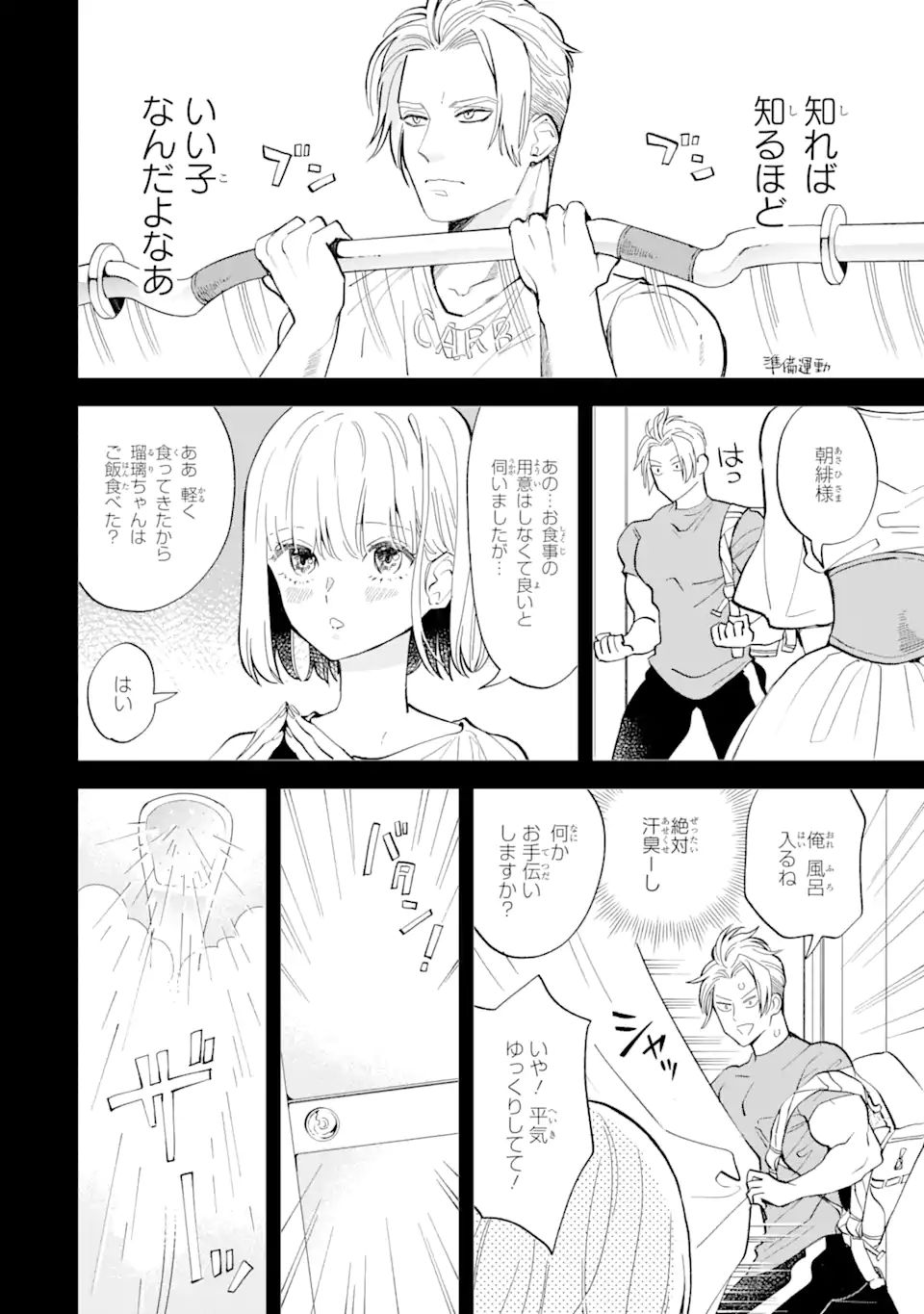 破談から宜しくお願い致します 第13話 - Page 6