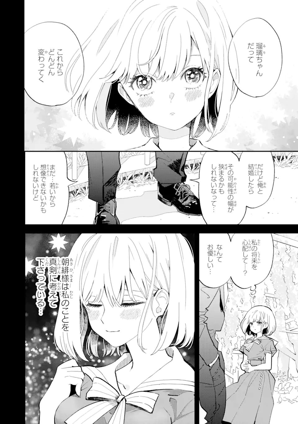 破談から宜しくお願い致します 第13話 - Page 12