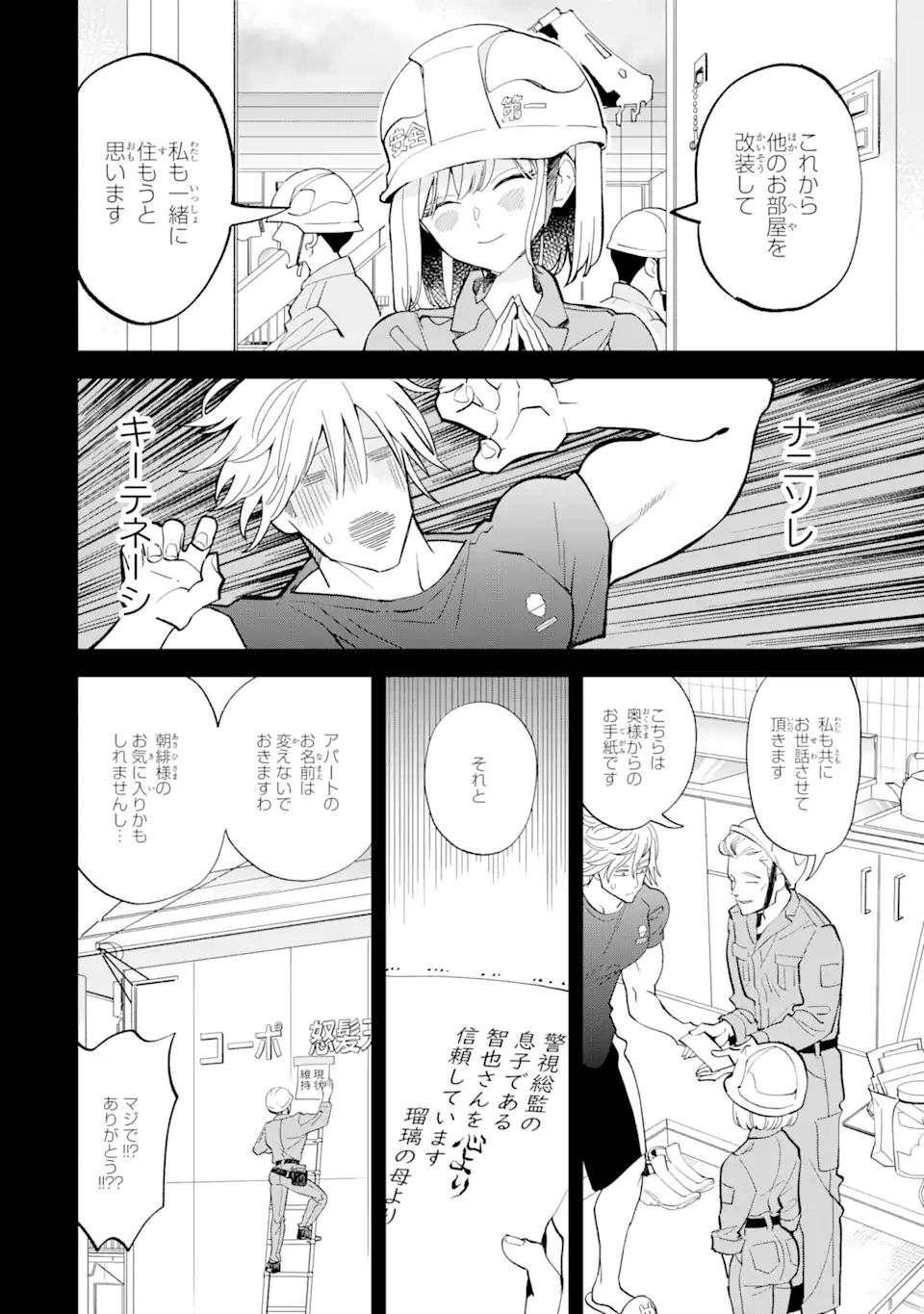 破談から宜しくお願い致します 第13話 - Page 18