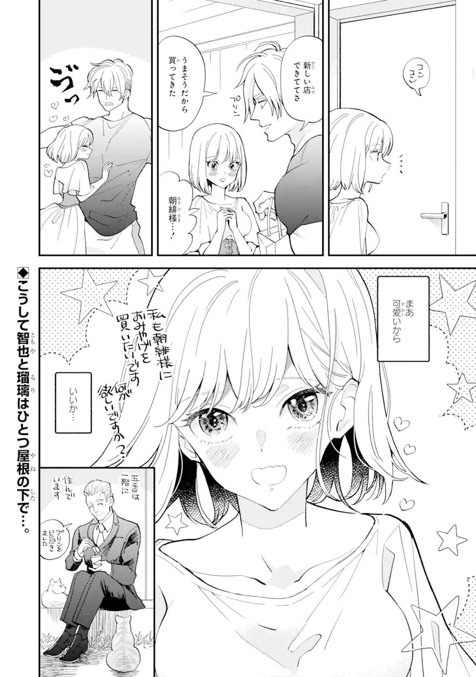 破談から宜しくお願い致します 第13話 - Page 20