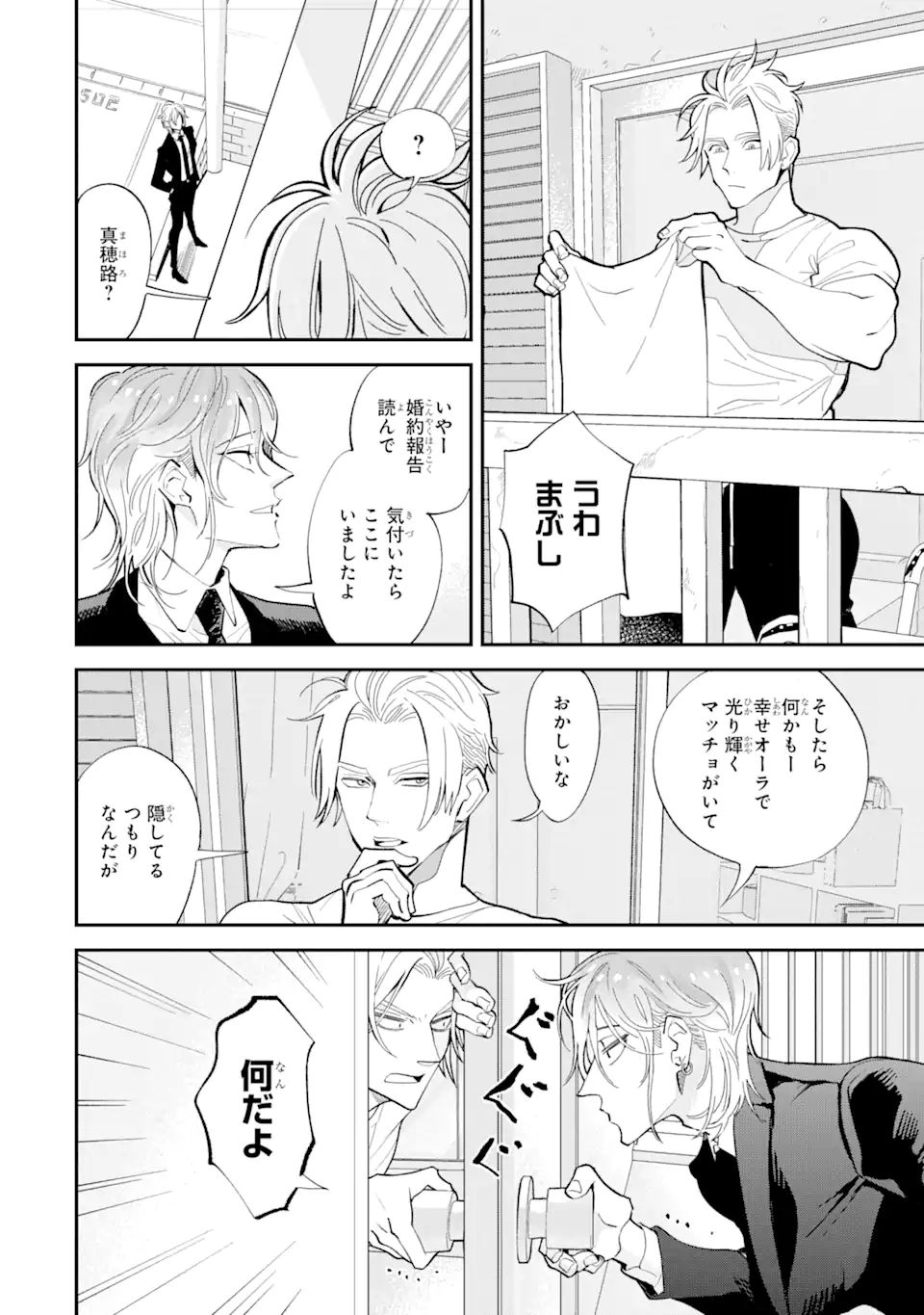 破談から宜しくお願い致します 第14話 - Page 6