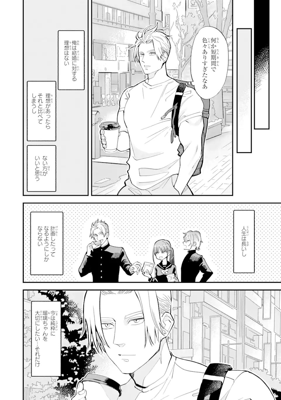 破談から宜しくお願い致します 第14話 - Page 10