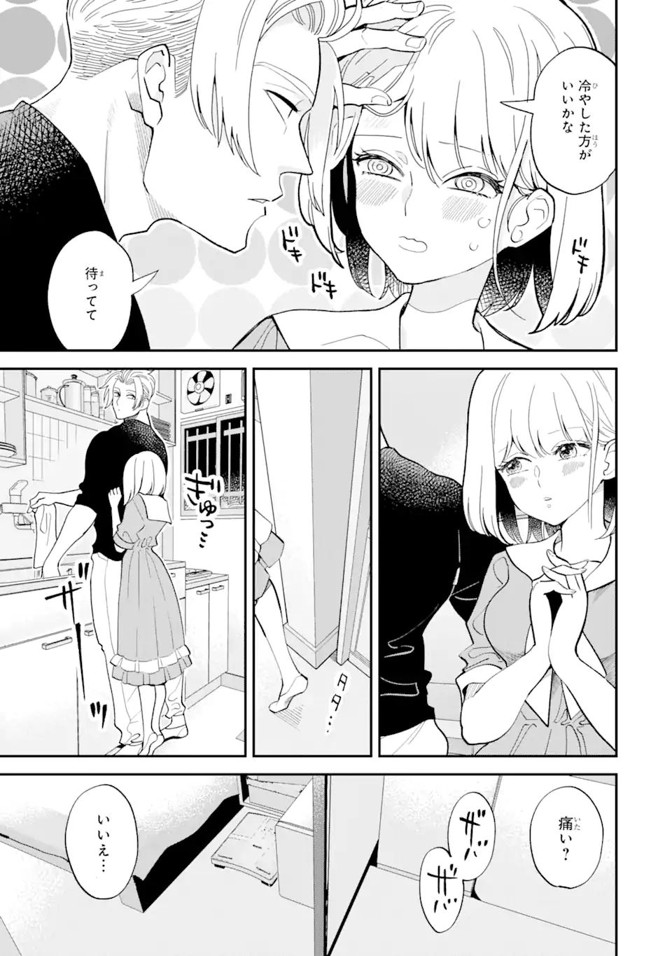 破談から宜しくお願い致します 第14話 - Page 13