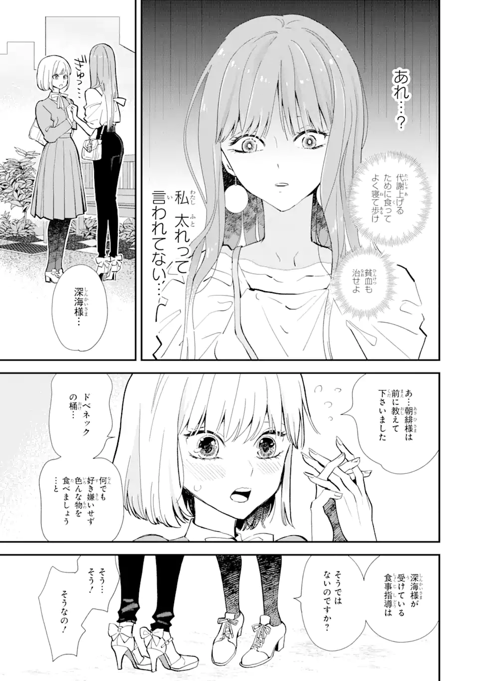 破談から宜しくお願い致します 第15話 - Page 7