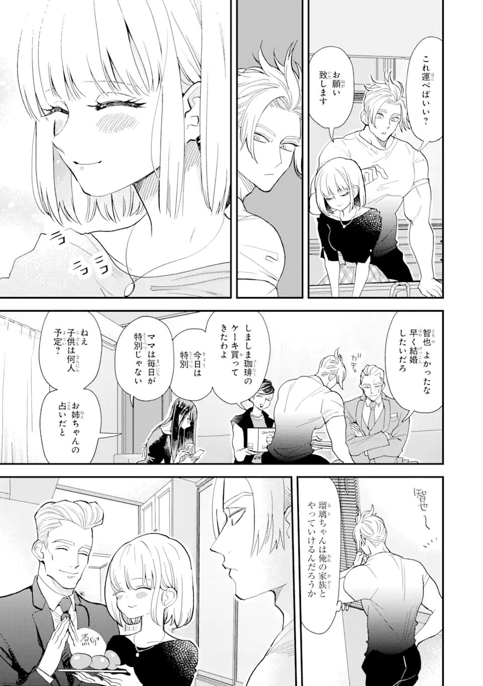 破談から宜しくお願い致します 第16話 - Page 3