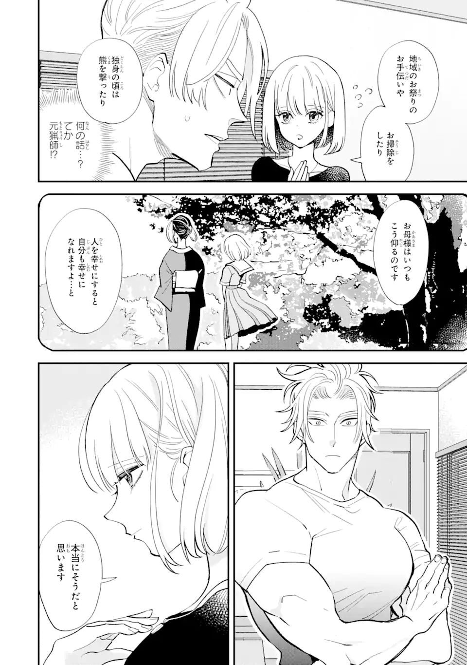 破談から宜しくお願い致します 第16話 - Page 10