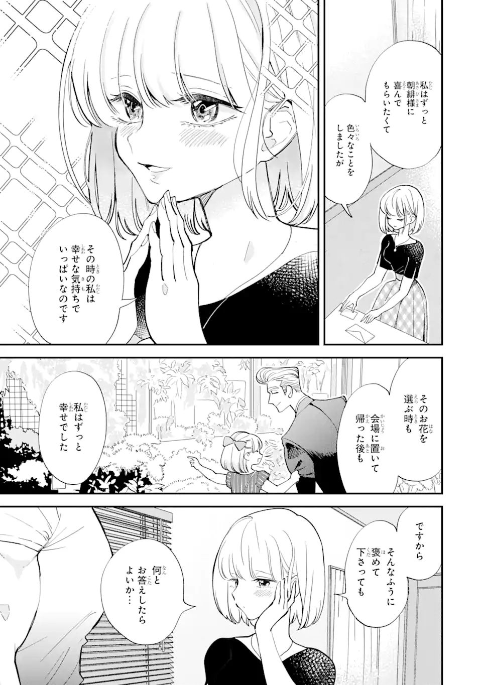 破談から宜しくお願い致します 第16話 - Page 11