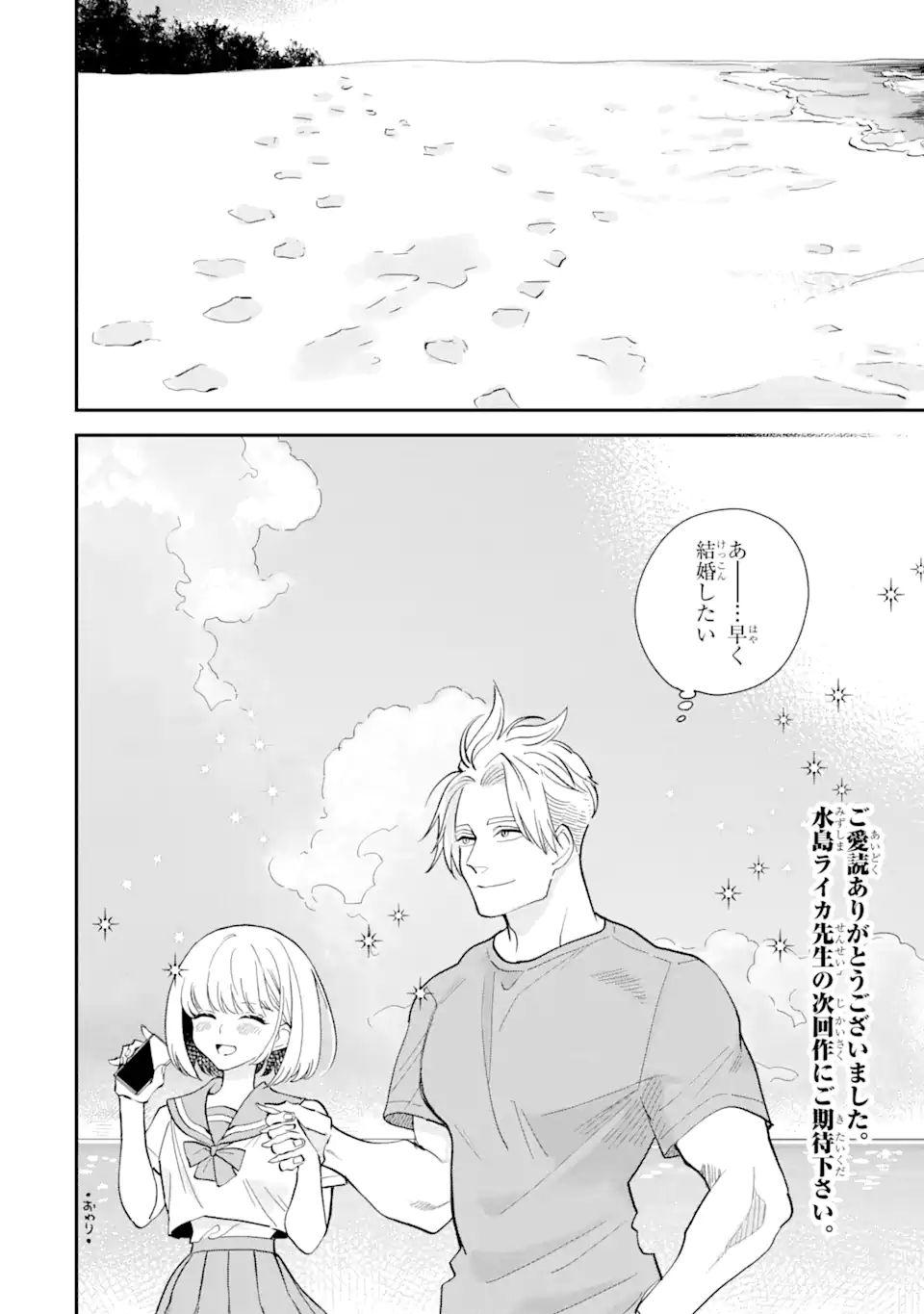 破談から宜しくお願い致します 第16話 - Page 20