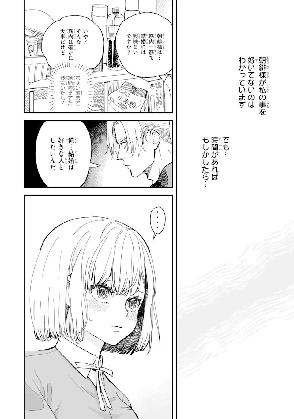 破談から宜しくお願い致します 第2話 - Page 8