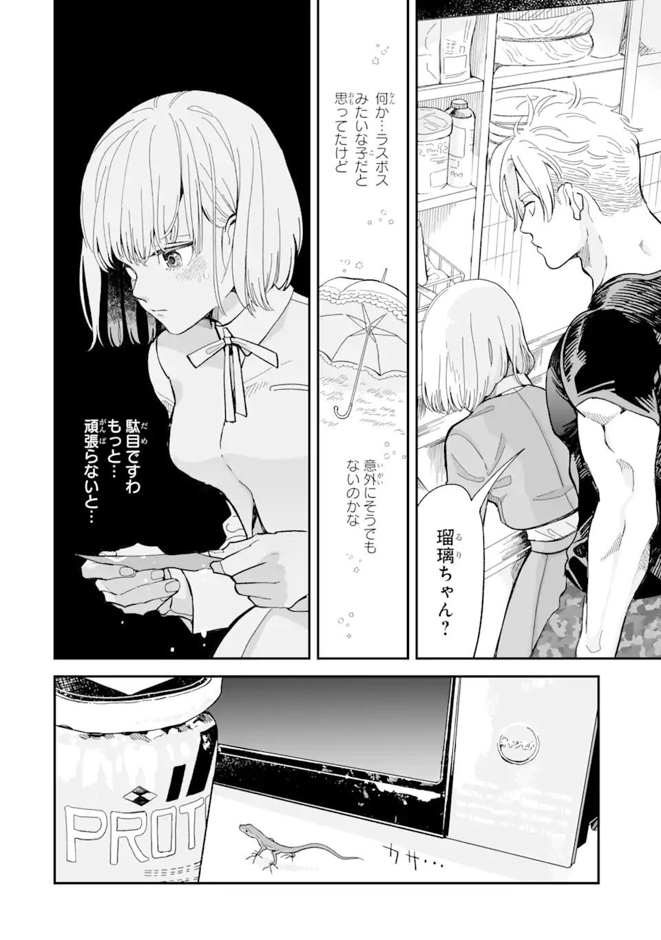 破談から宜しくお願い致します 第3話 - Page 12